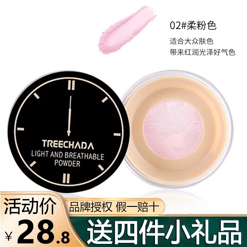 TREECHADA Thailand TREECHADA 24-hour loose powder setting powder to control i oil makeup setting powder waterproof and non-removing makeup students affordable 02# soft pink 12g