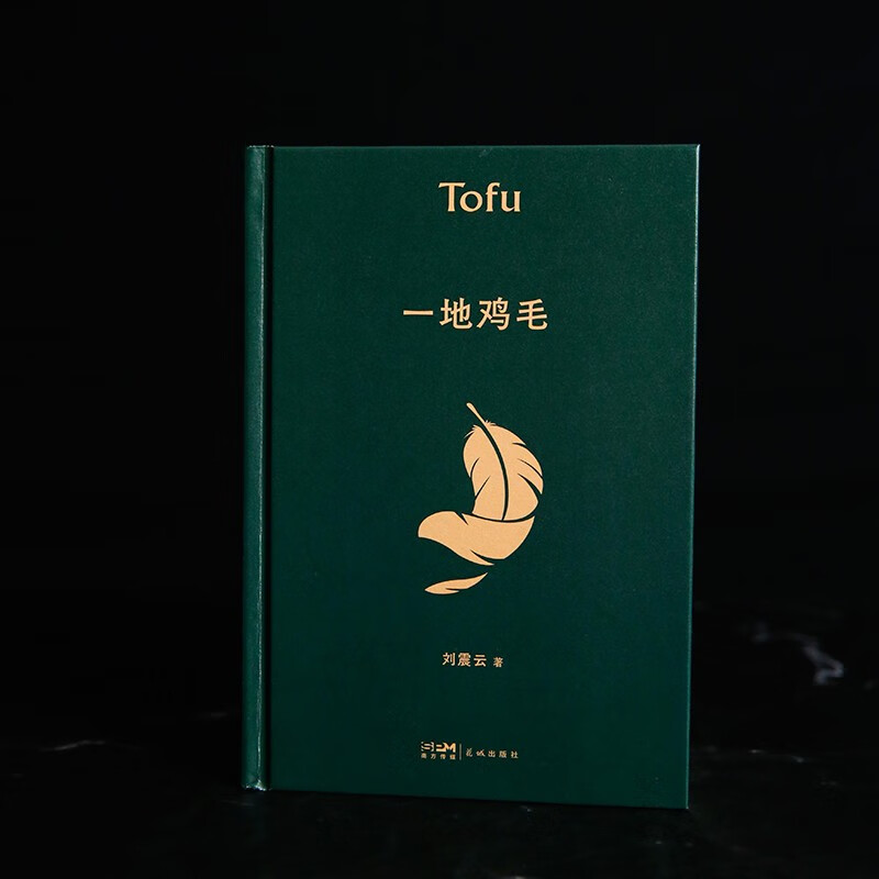 Chicken Feathers on the Ground, A Salty Joke, a work by Liu Zhenyun, winner of the Mao Dun Literary Award, Three Autumns in One Day, One Sentence is Worth Ten Thousand Literary Novels