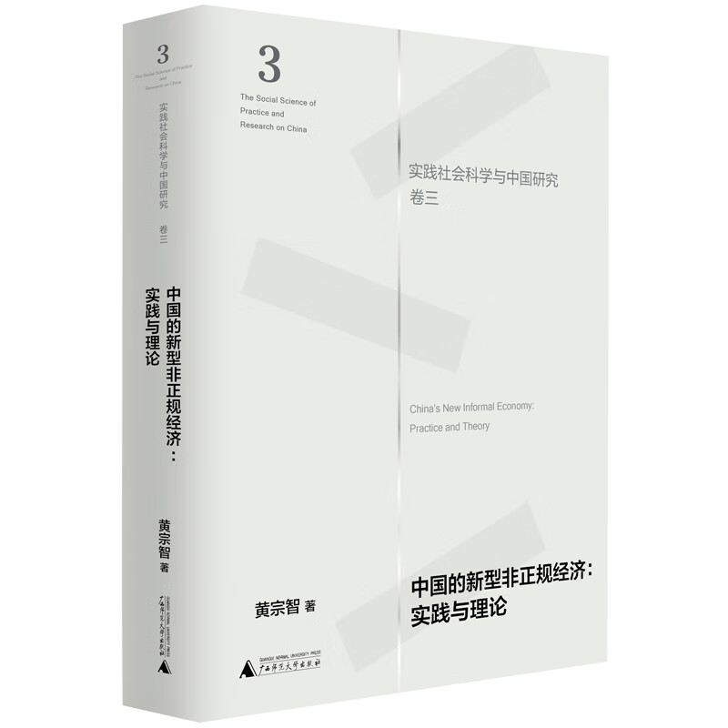 University Scholar Huang Zongzhi Practical Social Science and China Studies Three Volumes (Small Farmer Economy + Justice System + Informal Economy)