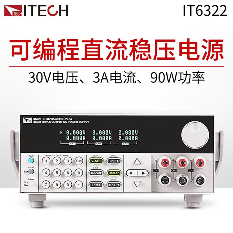 ITECH programmable DC regulated power supply three-channel adjustable program-controlled power supply three-channel independent channel IT6300 series IT6322 (30V/3A/90W)