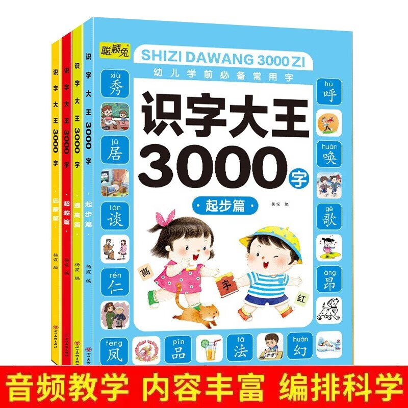 Literacy Encyclopedia 3000 Words Kindergarten Preschool Enlightenment Recognition Artifact Children's Picture Reading Introduction Literacy King Book Complete Four Volumes