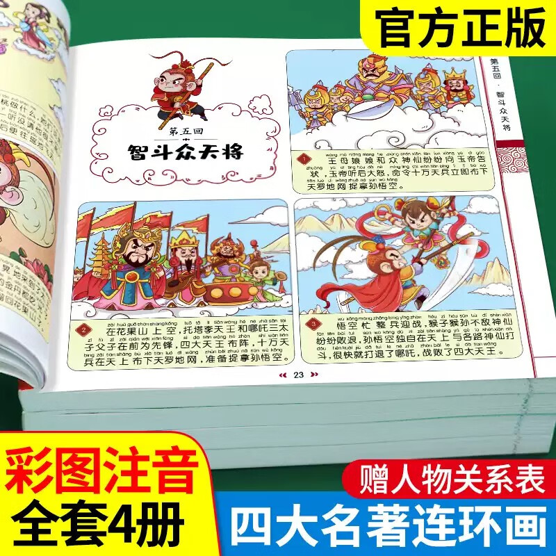A complete set of 4 authentic phonetic versions of the Four Great Comics Comics for primary school students, with audio accompanying readings and pinyin readings with character relationship diagrams, must-read extracurricular books for primary school students in the first and second grades, extracurricular books, Chinese fairy tales and mythology story books, comics Journey to the West, children's picture books, Romance of the Three Kingdoms, villain books, Water Margin, Dream of the Red Mansions, classical masterpieces, kindergarten picture books, original children's books