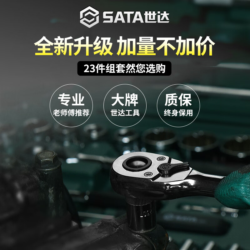 SATA auto repair tool set 150 pieces socket wrench combination car set 128 pieces 09014A/09510 09510/150 pieces 6.3X10X12.5MM series