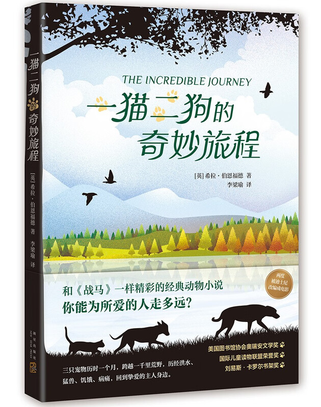 The Wonderful Journey of One Cat and Two Dogs (The Love Tree Children’s Book) The connection between primary and secondary levels and the connection between primary school and primary school.