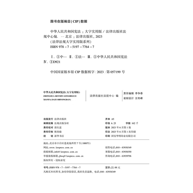 Constitution of the People's Republic of China (large character practical version) two-color