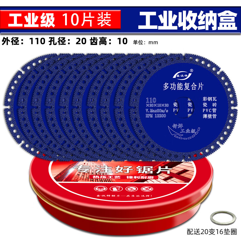 Xinchengfeng multifunctional composite sheet color steel tile PCV wood ceramic tile marble cutting 100 angle grinder cutting disc 110 composite sheet/industrial storage box (10 pieces) blue