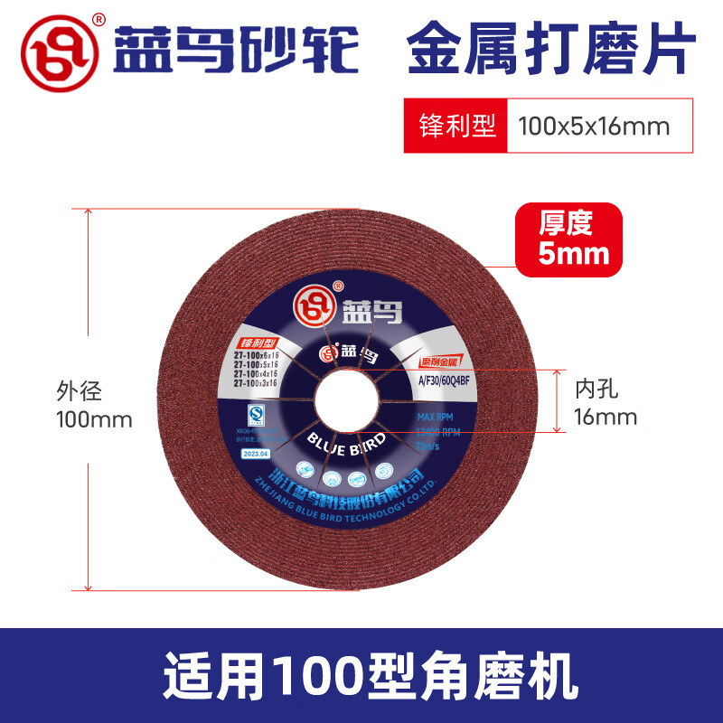 Grinding wheel grinding disc 100 angle grinder grinding disc 15 pull-type grinding disc 150 metal rust removal polishing grinding wheel Bluebird grinding disc 100*5*16300 pieces