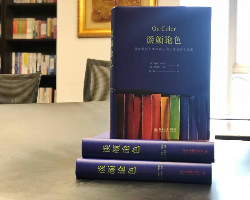 Talking about color Ten color culture lessons from Yale professors and Oxford academicians