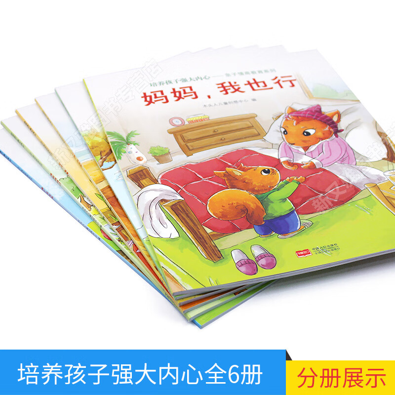 Children's book, parent-child reading, cultivating children's strong heart, emotional intelligence education, counter-quotient cultivation, set of 6 volumes, children's picture book 3-6 years old