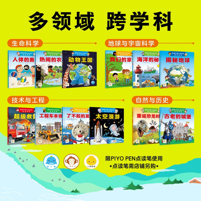 Click-to-read version, approaching science to explore all things, children's encyclopedia set with 12 volumes, popular science encyclopedia for children aged 3-6, 6-9-year-old primary school students' One Hundred Thousand Whys Encyclopedia, winter vacation extracurricular reading books, supports the old version of Little Monkey Pipi Point Reading Pen