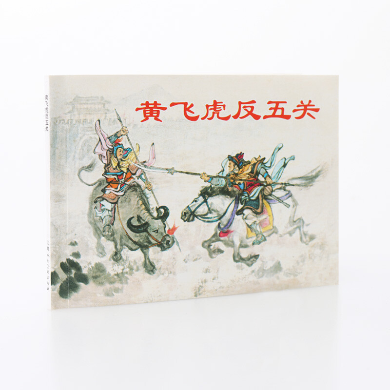 Legend of Fengshenbang story comic book set 3 volumes Nezha makes waves in the sea Huang Feihu breaks through five levels Juelongling