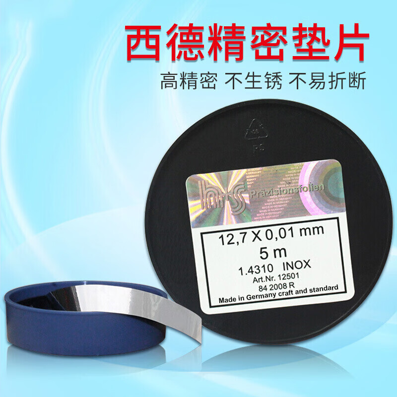 H+S mold gasket stainless steel precision adjustment gasket stainless steel gasket gap piece 0.005-0.01 (can be invoiced) 0.005mm 12.7mm 5000mm