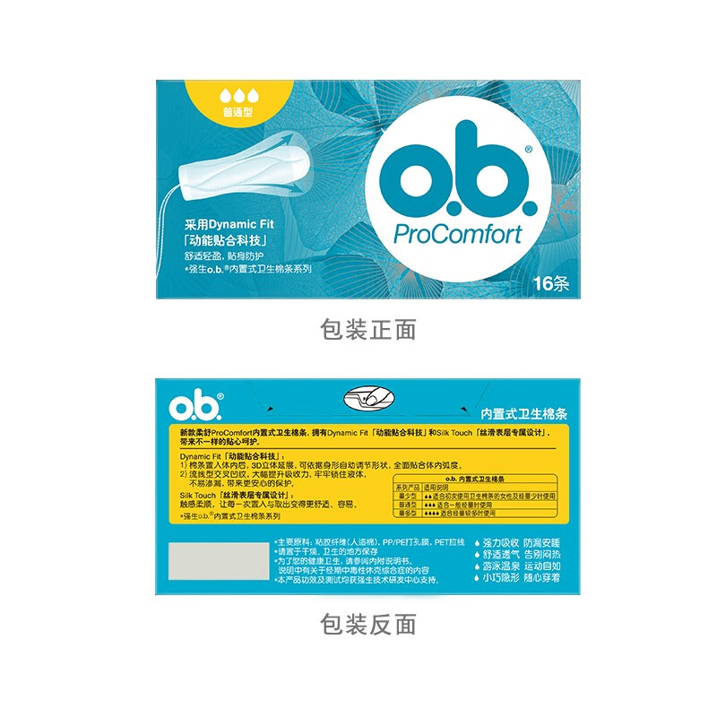O.b.ob tampons built-in tampons 16 pieces/box menstrual aunt can swim sanitary napkin swabs imported from Germany ordinary type * 2 boxes + small quantity * 1 box