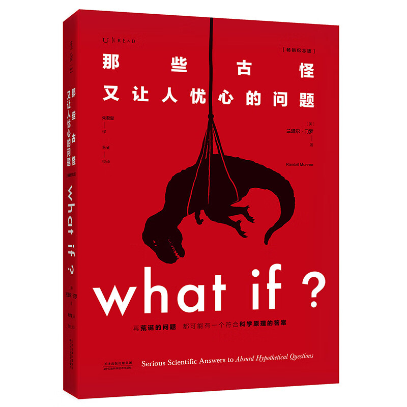 CCTV recommends What if? Those Weird and Worrying Questions (Best-Selling Commemorative Edition) (50 Popular Books, Recommended by Bill Gates) Happy Reading Extracurricular Reading