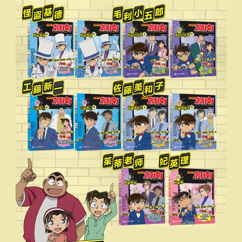 Detective Conan Special Story Series 1-20, a full set of 20 official books, children's detective mystery story books, crime-solving thinking logic books, animation cartoons for primary school students, funny campus extracurricular reading for grades 3, 4, 5 and 6, Detective Conan comic book new version, full-color frame-grabbing theatrical version, Kudo Shinichi's suspense science Japanese anime