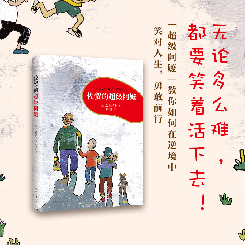 Saga's Super Grandma (2020 Edition) Warm and Courageous Children's Literature Book List for Hundreds of Reading Classes for Third and Fourth Graders CCTV Reading Recommendations 7-14 Years Old Love Tree Extracurricular Books Independent Reading Holiday Reading