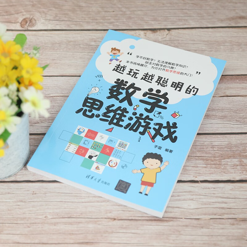 Mathematical thinking games that make you smarter the more you play. Mathematical games stimulate interest, thinking training, and fun learning.