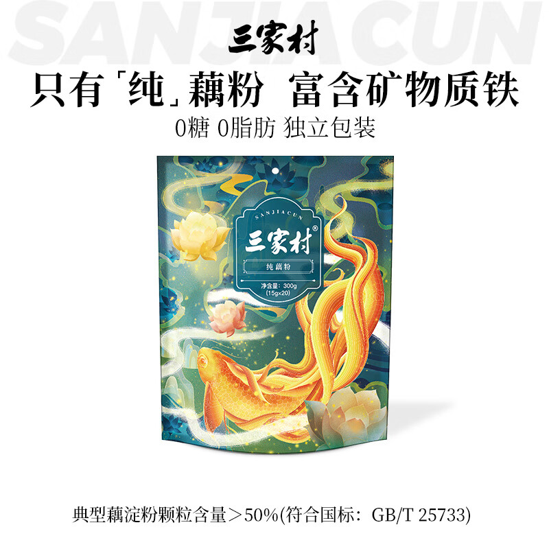 Sanjiacun pure lotus root powder, old brand and authentic, no additives, Hangzhou specialty West Lake lotus root powder brewing ready-to-eat small bag, pure lotus root powder 150g (15g*10 pack)