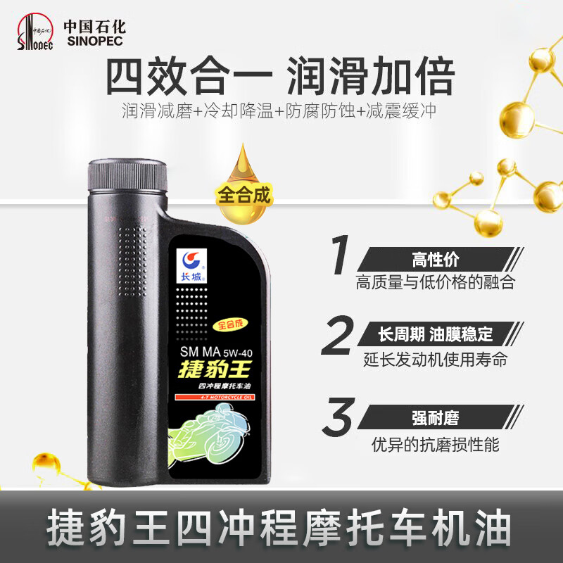 Great Wall Jaguar King fully synthetic motorcycle oil SM 5W-40 four-stroke engine oil 860g/1L