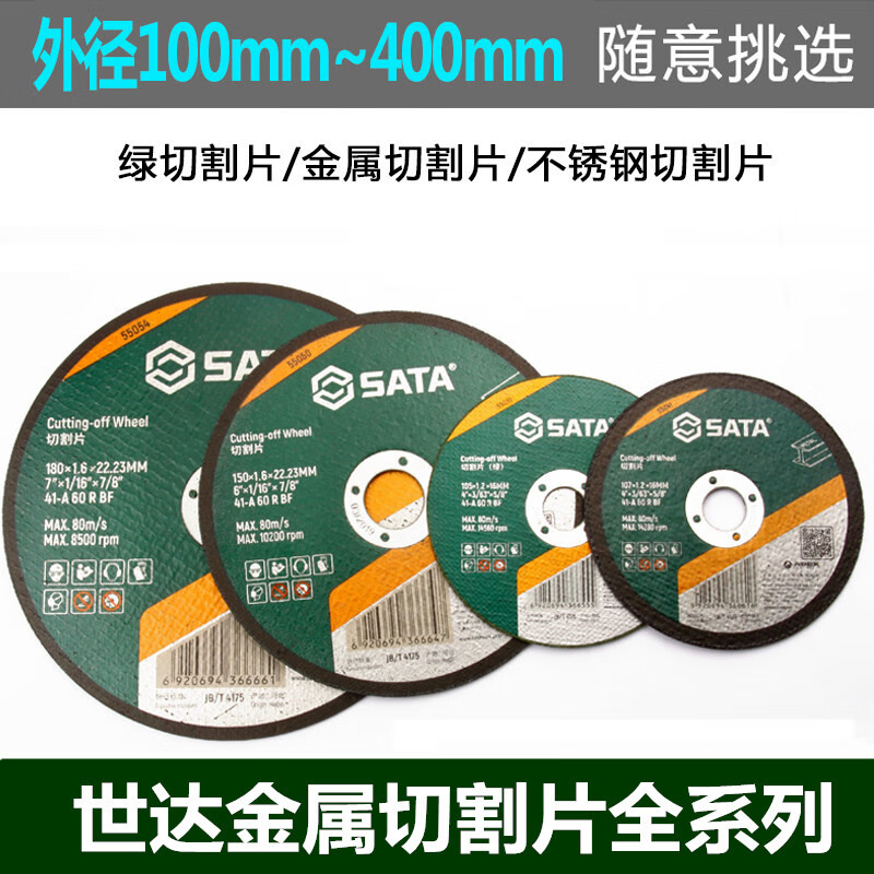 SATA metal cutting discs, stainless steel grinding discs, stainless steel polishing discs, rail cutting discs 55010-55200 55010/25 metal cutting discs (green)