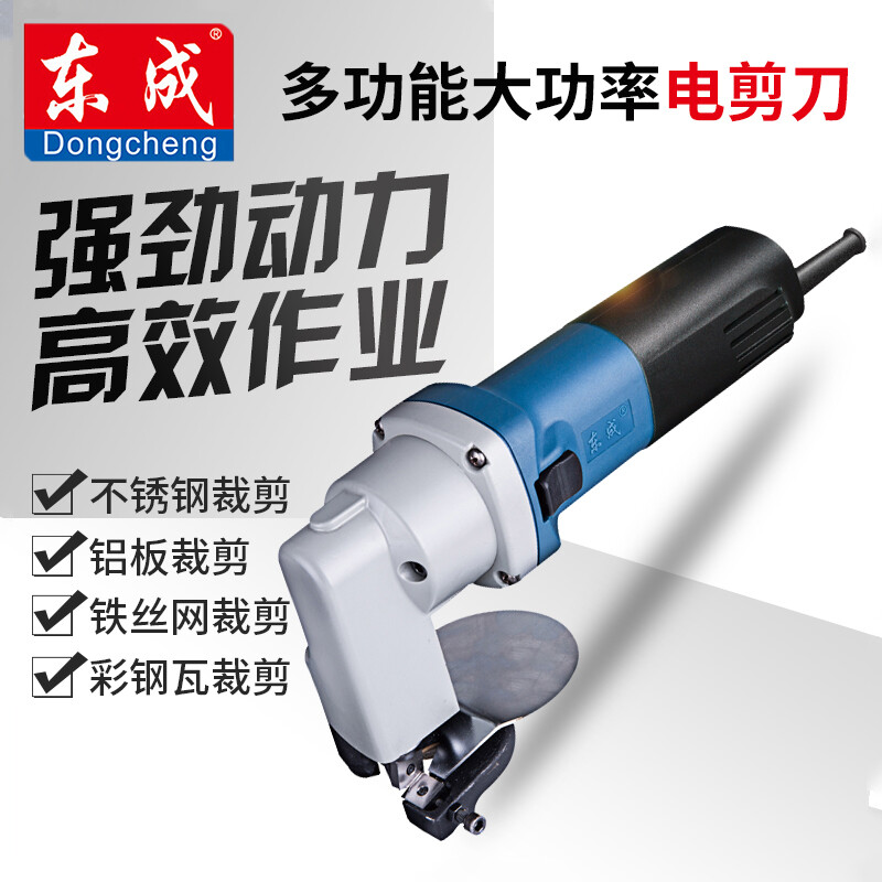 Dongcheng Electric Scissors FF-3.2/2.5 Iron Sheet Stainless Steel Mild Steel Plate Color Steel Tile Cutting Tool Iron Shear Dongcheng Electric Tools Electric Scissors Dongcheng Electric Scissors J1J-FF-2.5 710W