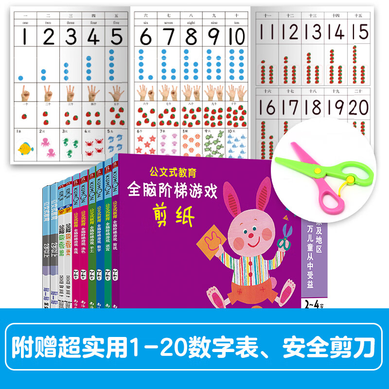 Focus on the advanced set of brain development for children aged 2-4 (10 volumes in total) maze, coloring, numbers, handmade connections, paper-cutting, stickers (free number table + safety scissors), preschool children's ladder mathematics, children's puzzle, logical thinking, concentration training books, baby intelligence development enlightenment early education