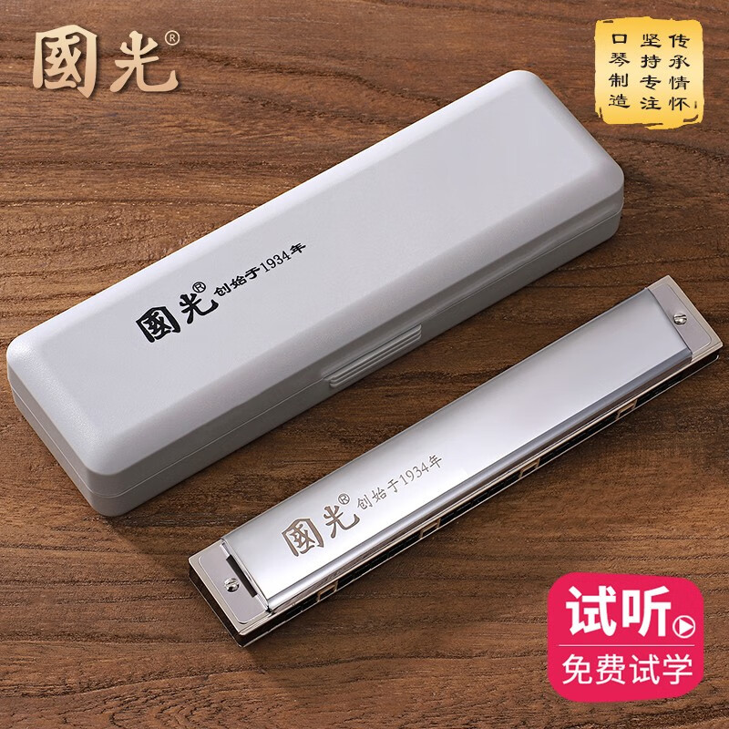 Guoguang Shanghai Guoguang harmonica 24-hole polyphonic A/B/C/D/E/F/G/rising 12-key set for male and female beginners and adults 24-hole #A key = B-flat polyphonic black gift bag