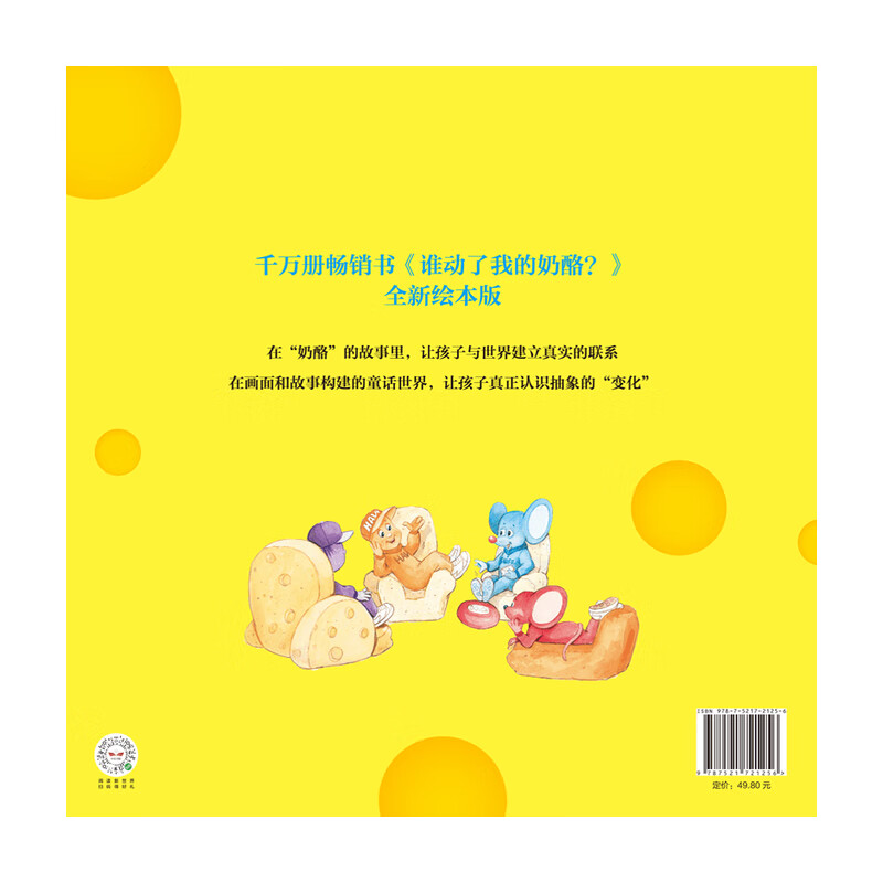 Who Moved My Cheese (Picture Book Version) Cultivating a growth mindset that is crucial to children's growth CITIC Publishing House