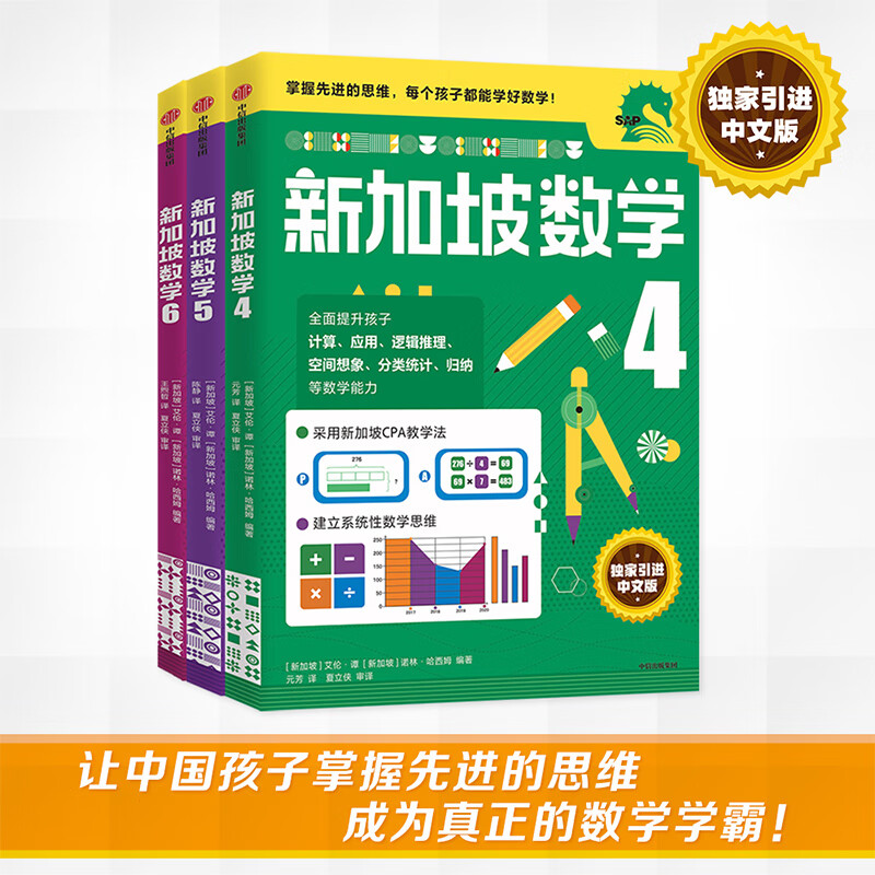 Singapore Mathematics Grades 4-6 (set of 3 volumes) Chinese version CPA teaching method to establish systematic mathematical thinking 10-12 years old