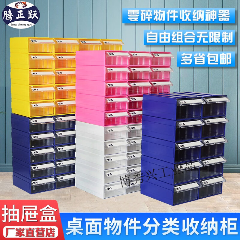 Jump item storage box drawer-type parts box desktop storage cabinet Lego parts organizing box plastic box B-2 elephant white 40 pieces in a set with partitions can be divided into six small compartments