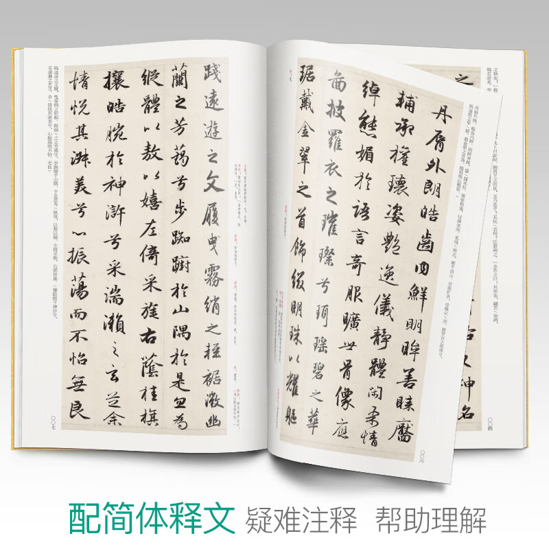 The complete collection of classics Wang Xizhi's small regular script 