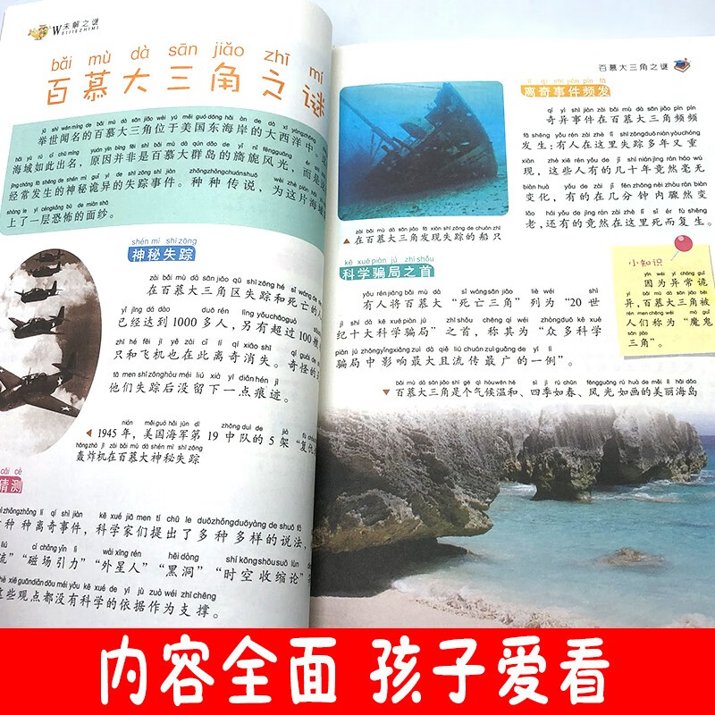 My first set of encyclopedias: Unsolved Mysteries (16-open four-color paperback, color illustrations, phonetic version)