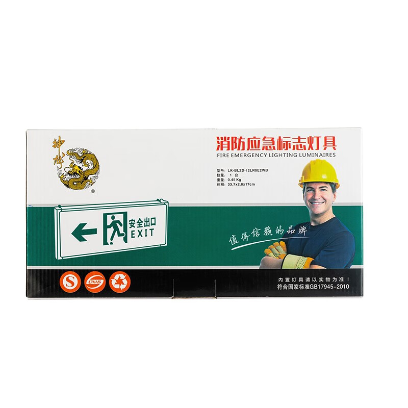Shenlong emergency light fire evacuation light safety exit light fire sign light double-sided