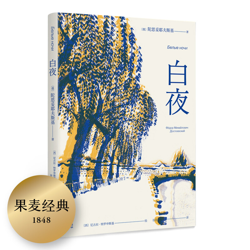 White Night (Full Color Illustrated Edition) Novel