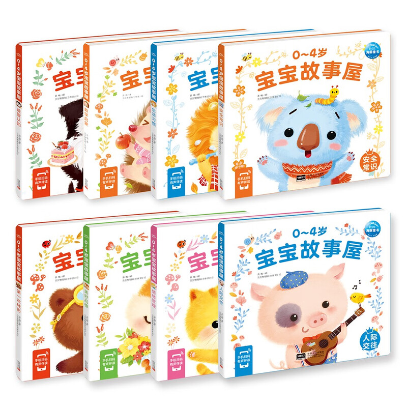 Click-to-read version 0-4 year old baby story house set with 8 volumes, children's enlightenment life habits and emotional management, early education enlightenment book, supports the old version of Little Monkey Pipi click-to-read pen, click-to-read, audio book, audio book, early education audio book