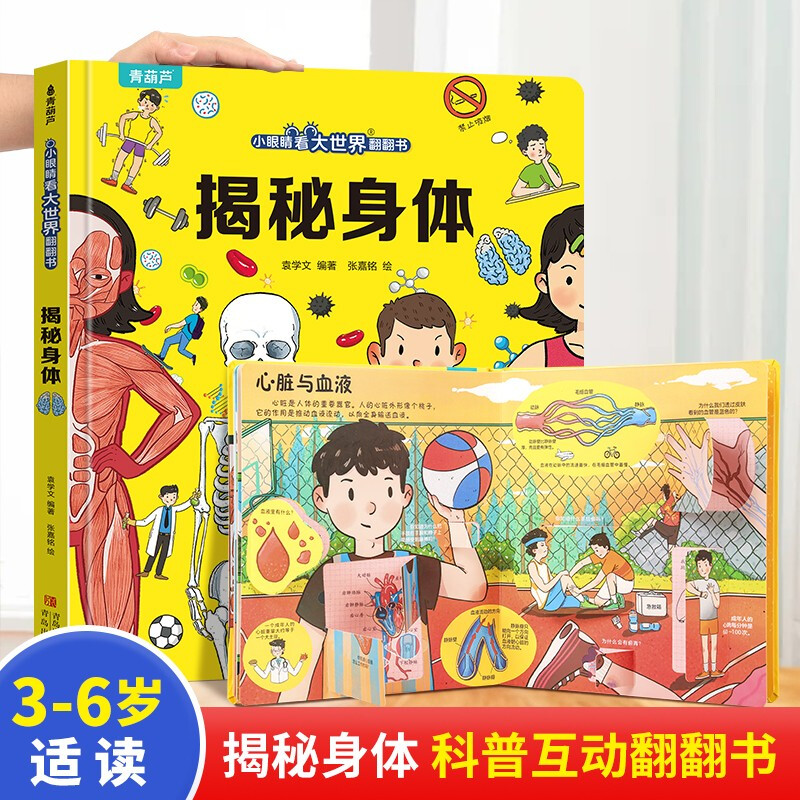 Small eyes see the big world, flip through the book and reveal the body. 3-10 years old. Multiple theme scenes, let children understand their own bodies, satisfy their curiosity and cultivate good habits. Children's books for 3 years old, 4 years old, 5 years old, 6 years old, 7 years old, 8 years old, 9 years old and 10 years old. Summer extracurricular books for independent reading. Green Hulu