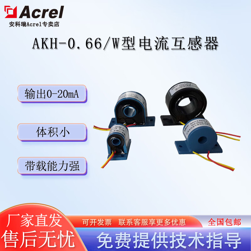 Acrel AKH-0.66W series micro current transformer mA output transformer for data center headboard W-12 100A/20mA