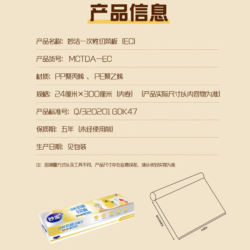 Miaojie Antibacterial Cutting Board Mat 24cm*300cm Textured design saves effort on cutting anvil Sliding knife facilitates cutting to size