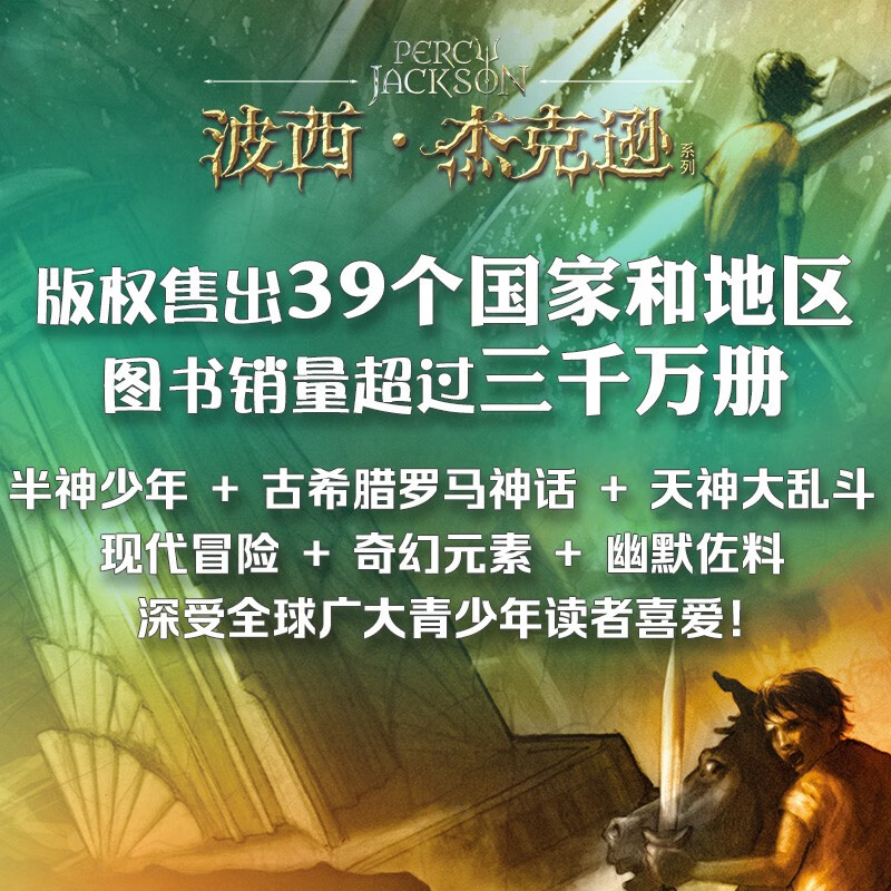 Percy Jackson Greek Mythology Teenage Adventure Edition (Set of 5 volumes) (New Upgraded Edition) Ray Clairton's Works 1-5