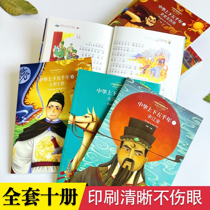 Five Thousand Years of China, a complete set of 10 volumes, colored phonetic notation version, a collection of Chinese youth history storybooks for children, extracurricular books for first, second, and third grade primary school students