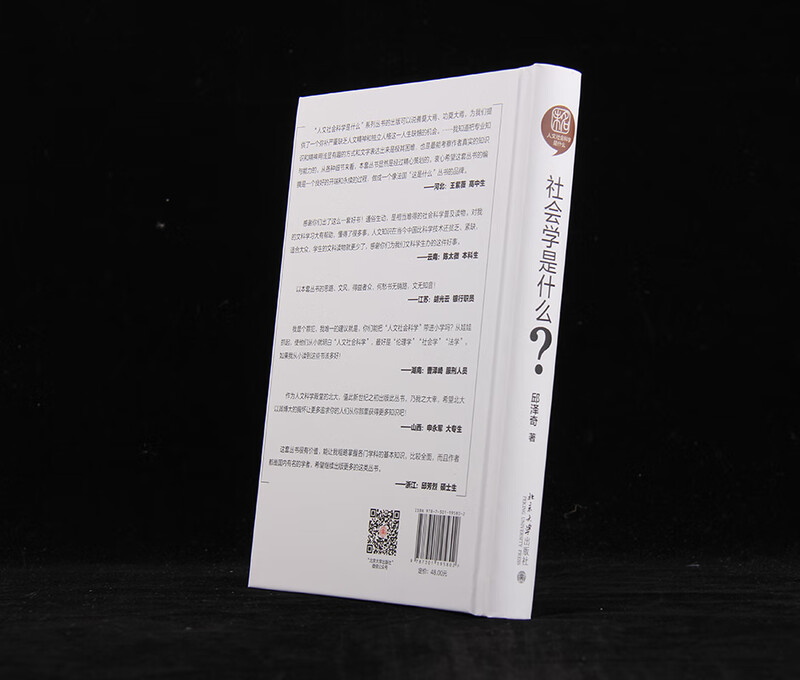 What is sociology? Hardcover Qiu Zeqi What are humanities and social sciences series