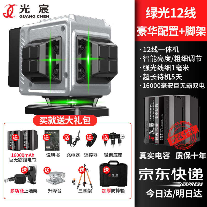 Guangchen infrared level meter high-precision strong light thin line automatic leveling green light blue 12-line laser outdoor building outdoor green light 12 16000mA dual electric luxury accessories + tripod