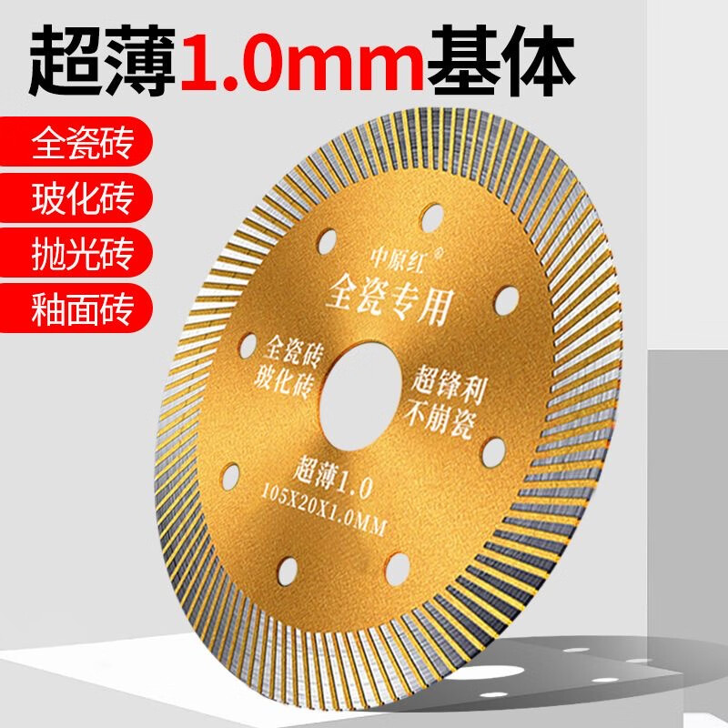 Zhongyuan red ceramic tile cutting disc, ultra-thin 1.0 ultra-fine corrugation, dedicated for angle grinder marble machine, ultra-thin 1.0 ultra-fine corrugation, one piece