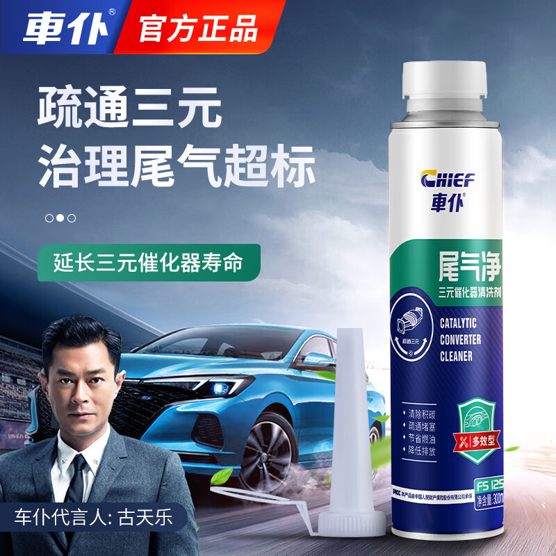 Carservant Carservant three-way catalytic cleaning agent Fuel Bao removes carbon deposits, fuel gasoline additive purifies exhaust gas, 3 bottles