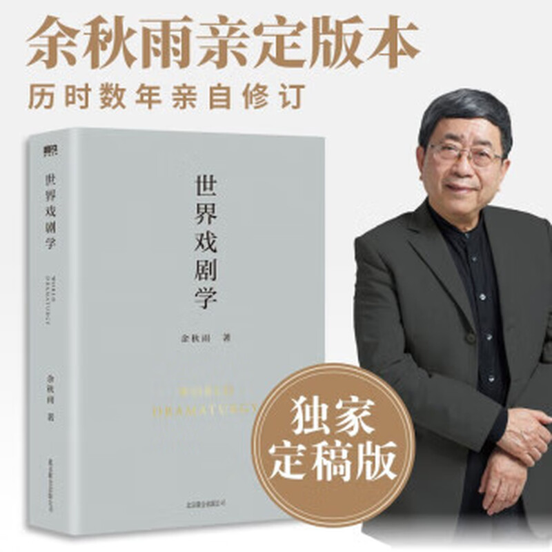 World Theater by Yu Qiuyu Beijing United Publishing Company 9787559646934