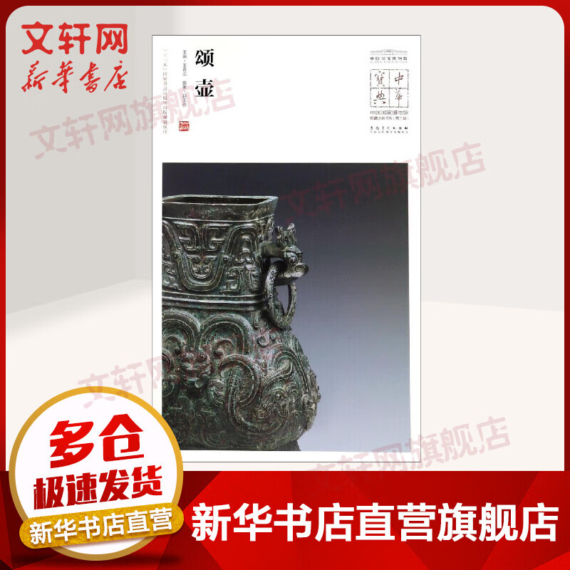Singing Pot, Chinese Treasures, Collection of Dharma Calligraphy and Calligraphy Collection, National Museum of China, Volume 3