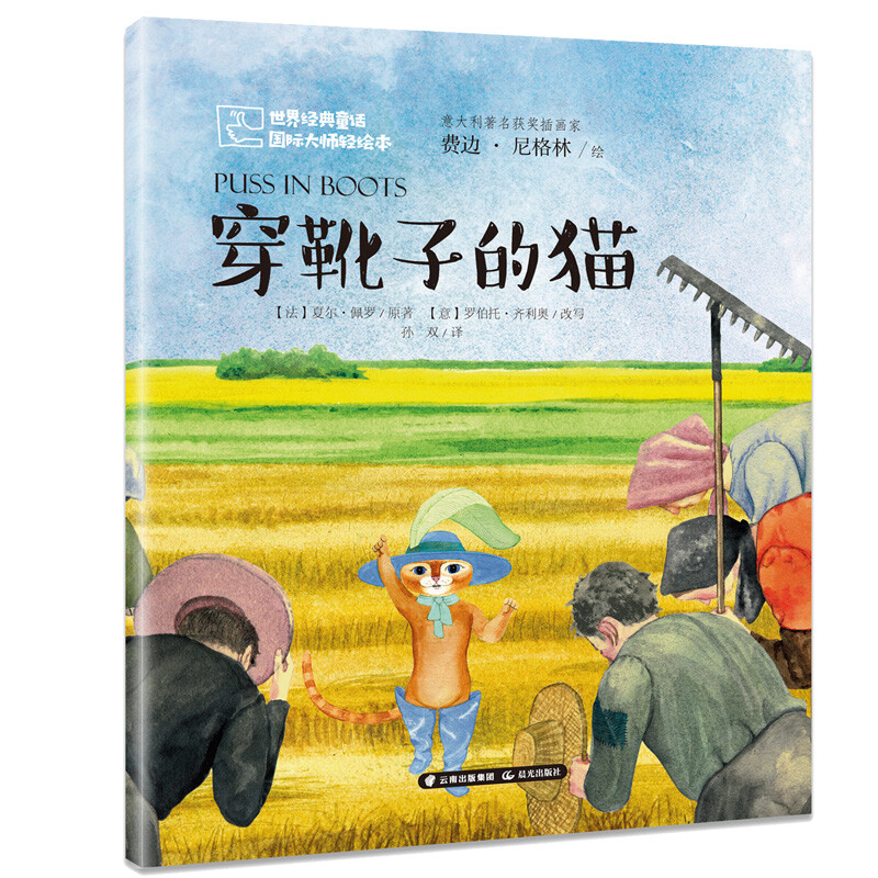 World Classic Fairy Tales International Master Light Picture Book <Puss in Boots> Extracurricular Reading Reading Extracurricular Books Summer Homework Summer Connection from Primary to Secondary School Summer Connection from Primary to Junior High School