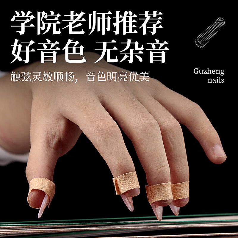 Maner musical instrument playing guzheng nails for children and adults special double-sided curved nail pieces musical instrument accessories medium size
