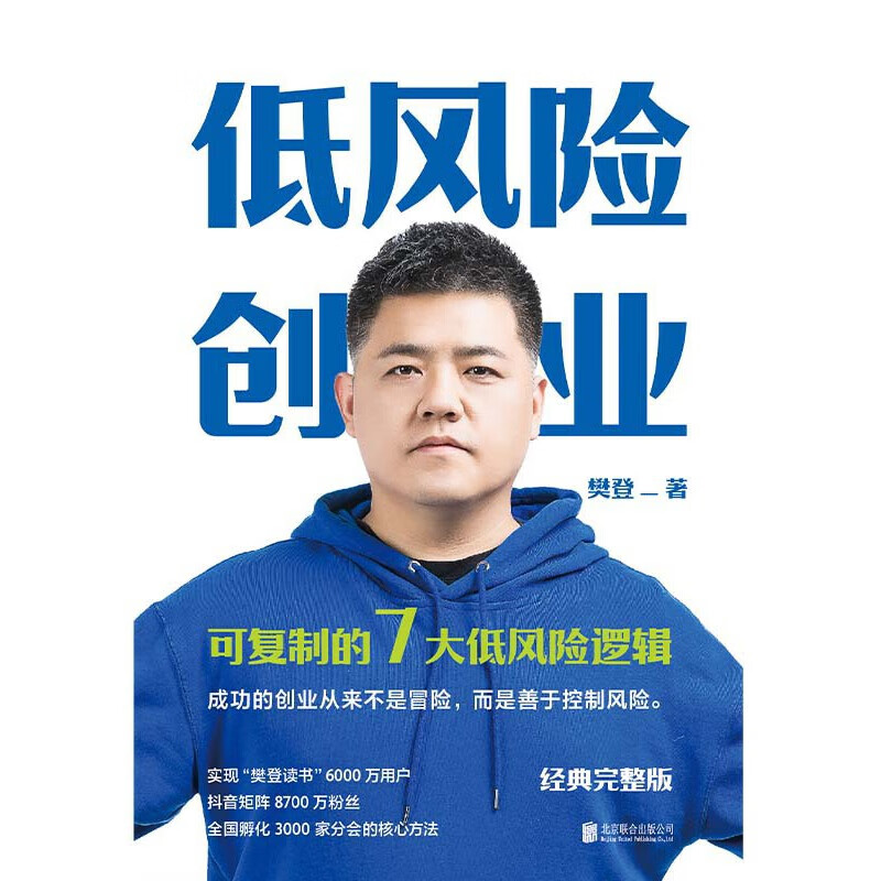 Low risk entrepreneurship