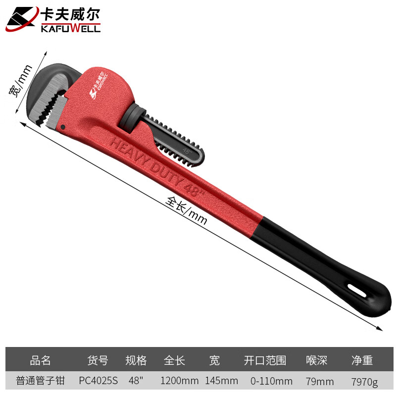 Kraftwell heavy-duty pipe wrench large opening water pipe wrench live water pump pliers round pipe wrench hand vise 48 inches PC4025S